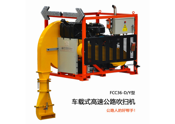 公路吹扫机在公路养护中的应用