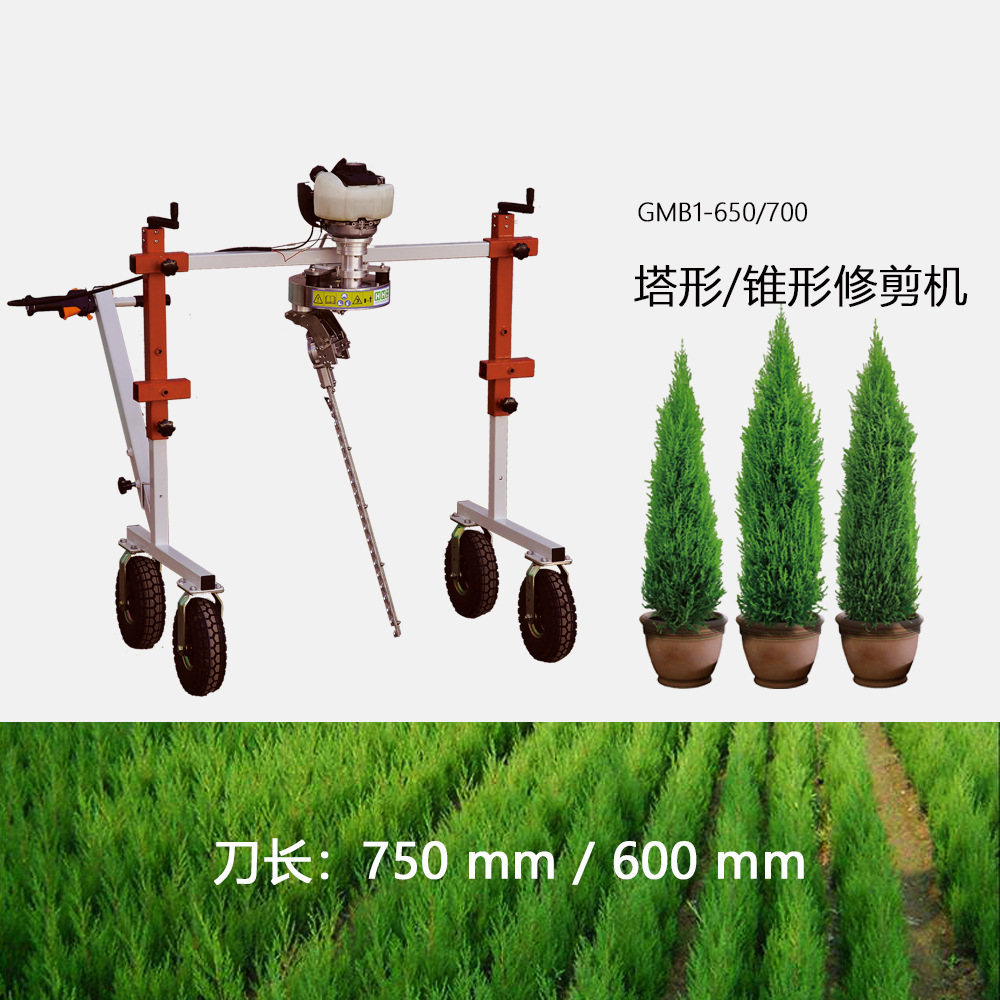 球形苗木修剪机